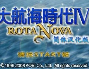 大航海时代4日版v1.1.4