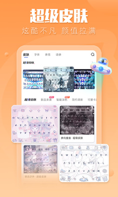 讯飞输入法2024最新版截图