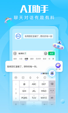 讯飞输入法2024最新版截图