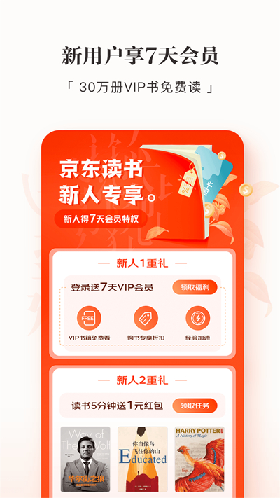 京东读书app手机版截图