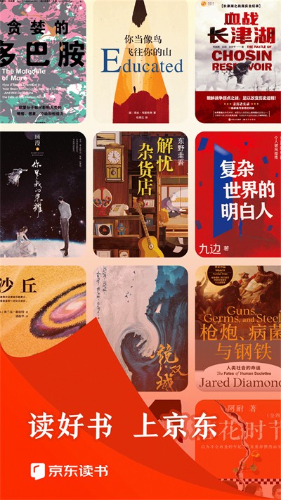 京东读书app手机版截图