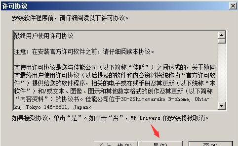 佳能MP280打印机驱动截图