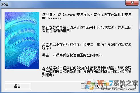 佳能MG2400打印机驱动截图