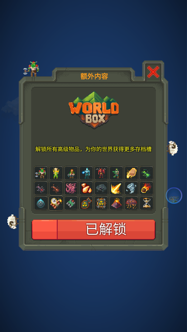 世界盒子最新版截图2