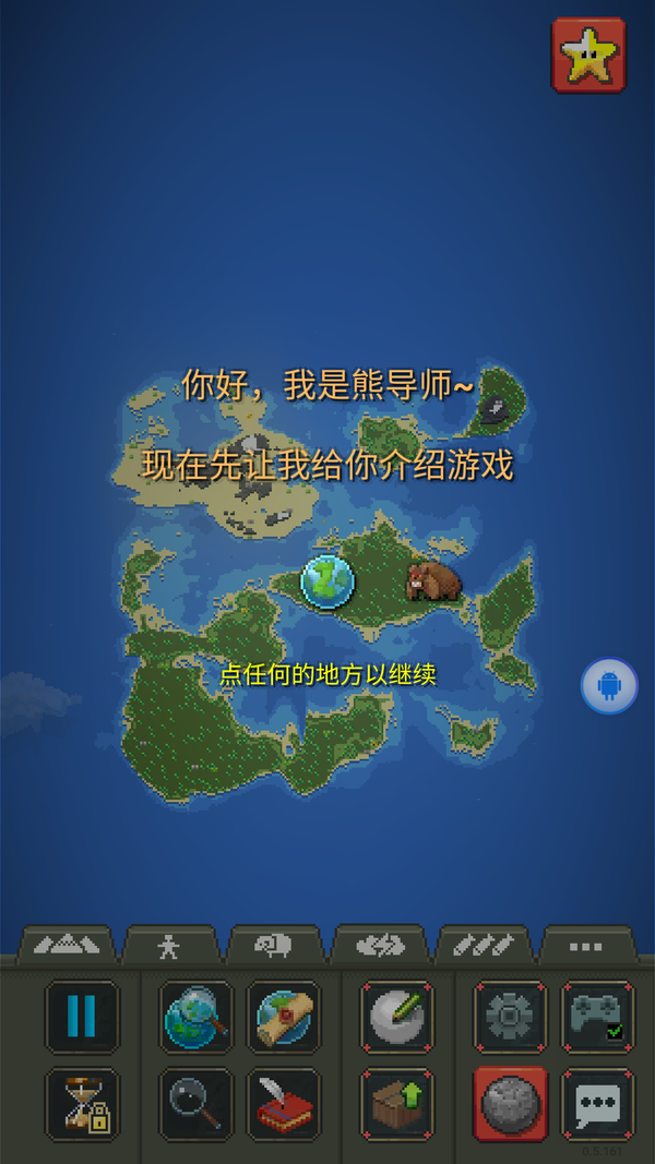 世界盒子最新版截图3