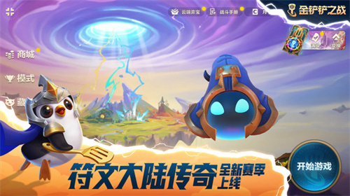 金铲铲之战截图1