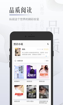 黑岩小说app截图