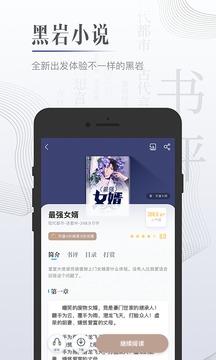 黑岩小说app截图