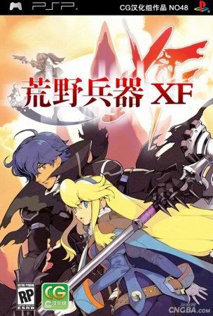 荒野兵器XF修正版v