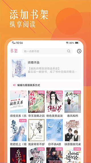 海棠小说app手机版截图
