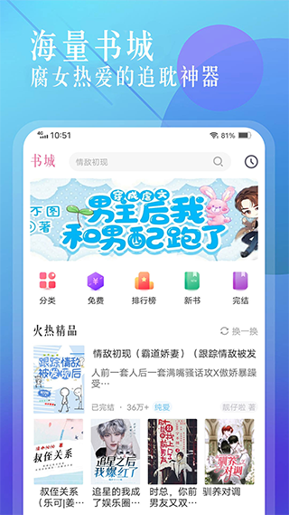 海棠小说app手机版截图