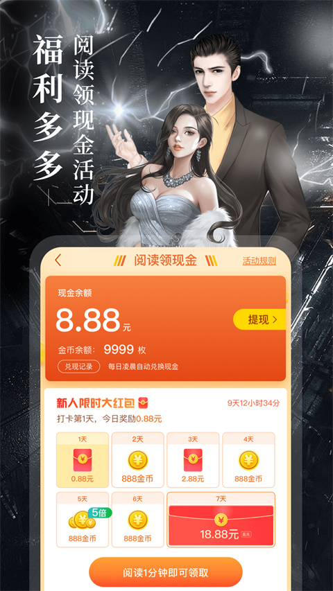 疯读小说官方正版截图1
