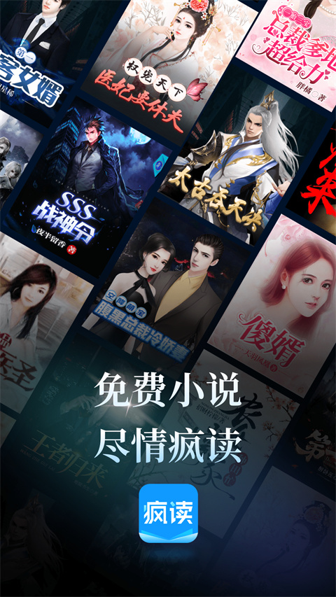 疯读小说官方正版截图2