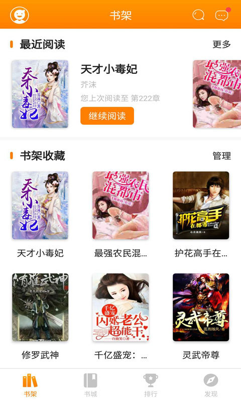 追书神器无广告安卓版截图