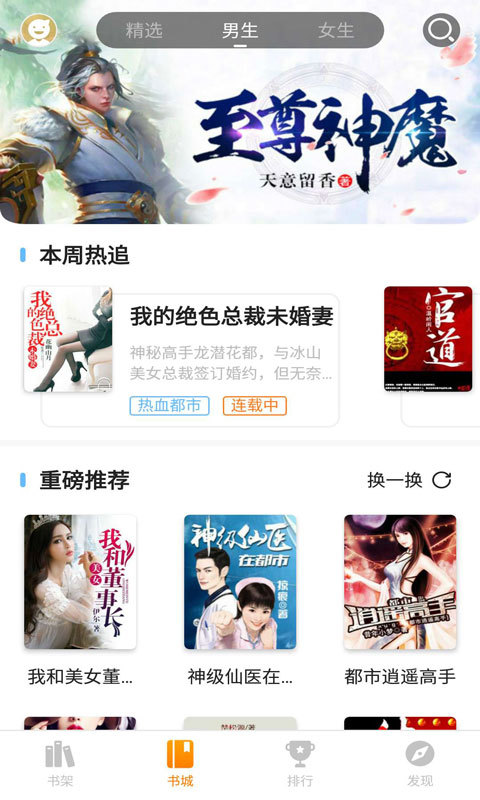 追书神器无广告安卓版截图