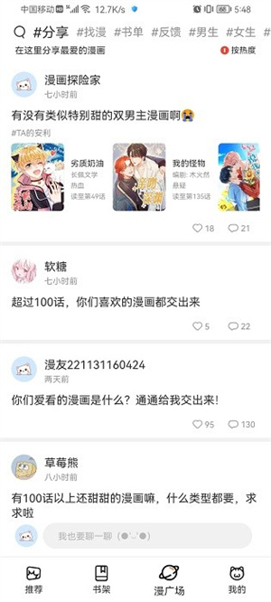 喵上漫画appapp最新版截图