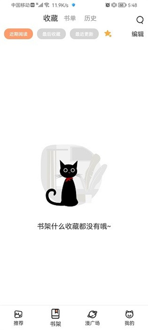 喵上漫画appapp最新版截图