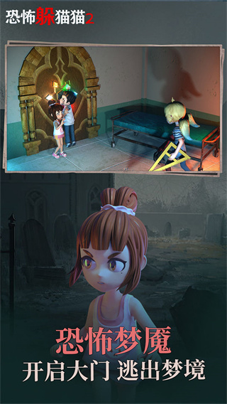 躲猫猫2旧版本截图