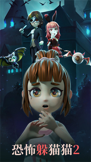 躲猫猫2旧版本截图