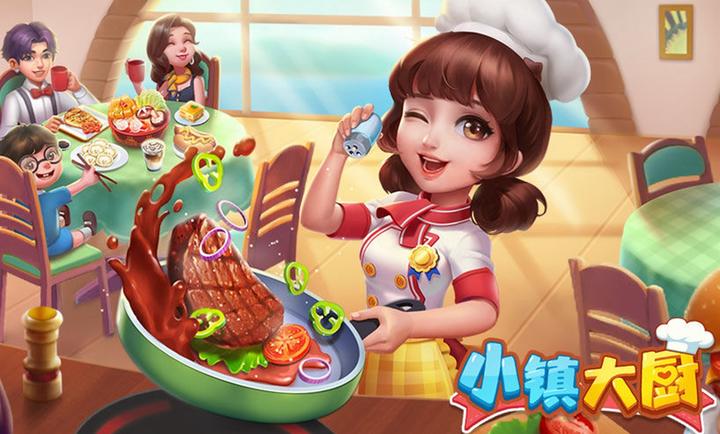 小镇大厨安卓版截图1