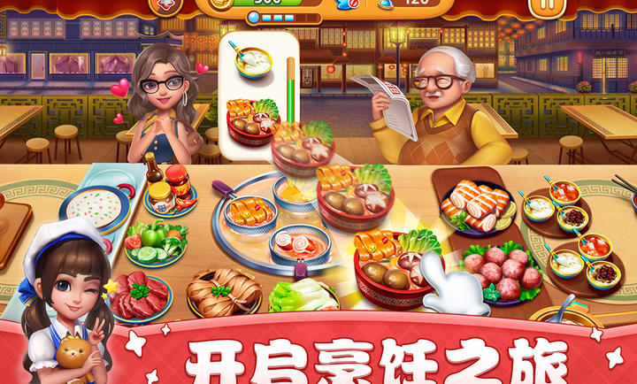 小镇大厨安卓版截图2