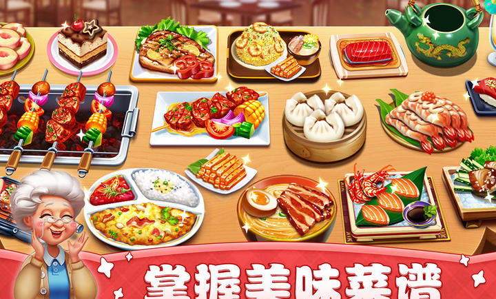 小镇大厨安卓版截图3