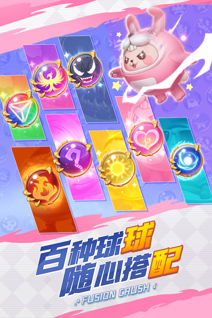 球球英雄官方版截图