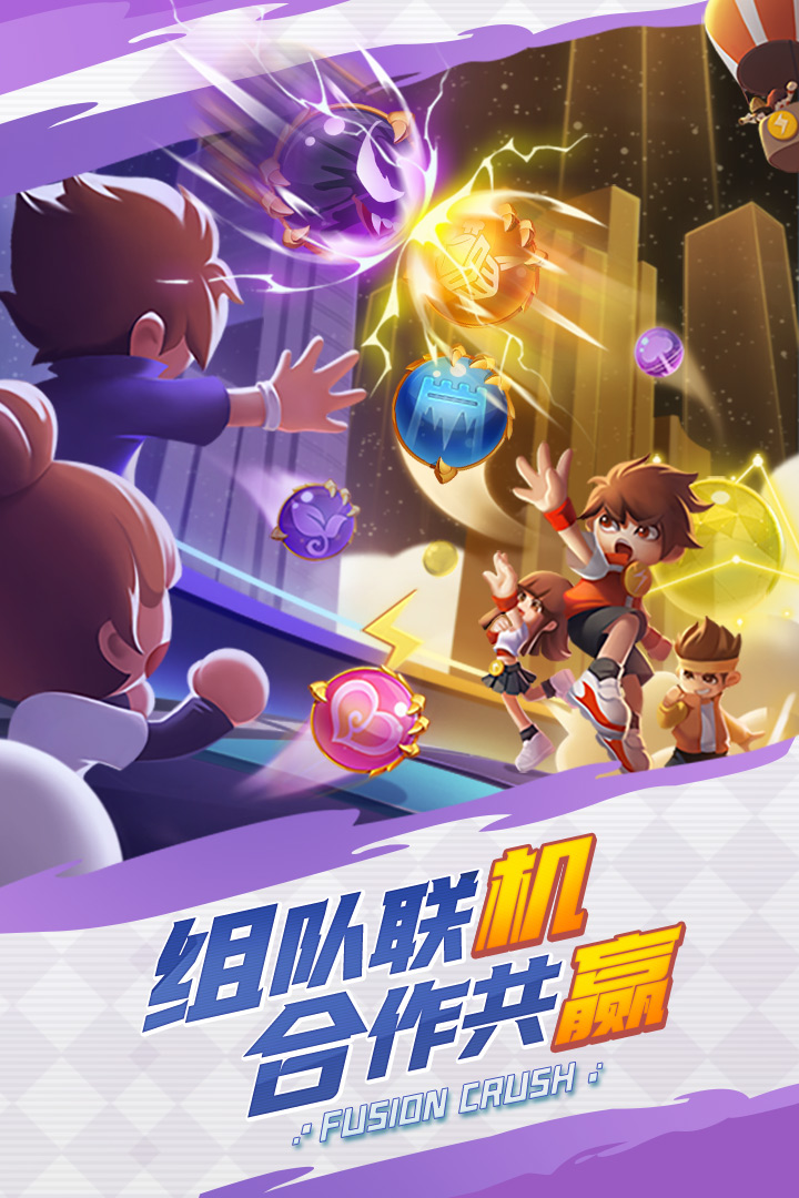 球球英雄官方版截图