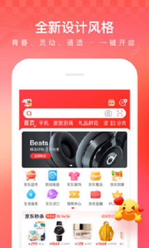 京东app截图