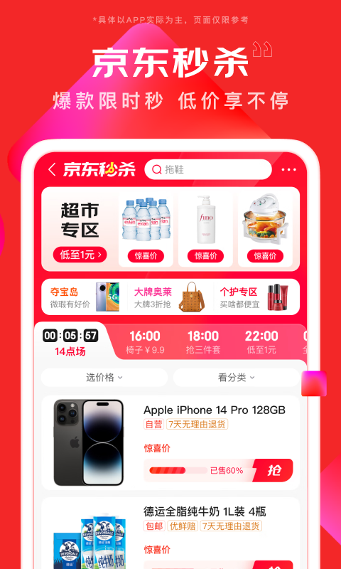 京东app手机版截图