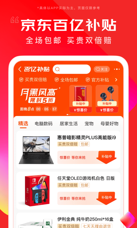 京东app手机版截图