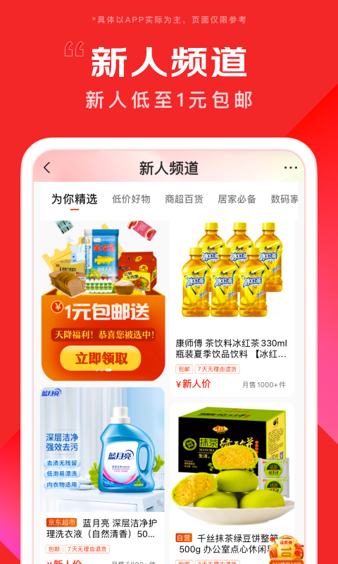京东app手机版截图