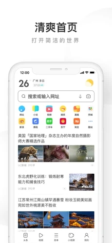 uc浏览器2024最新版截图