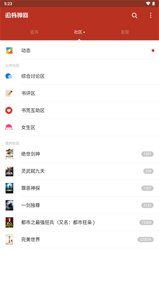 追书神器软件安卓版截图