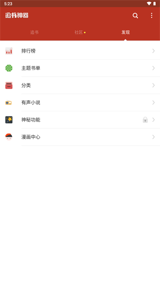 追书神器软件安卓版截图