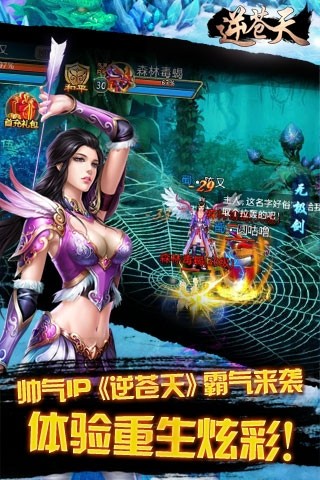 逆苍天手游截图1