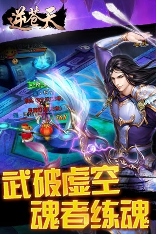 逆苍天手游截图3