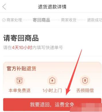 《拼多多》退货上门取件方法 - PSP99游戏网