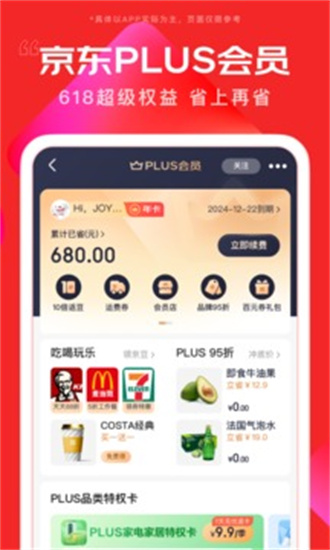 京东购物app手机版截图