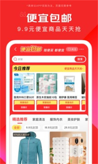 京东购物app手机版截图