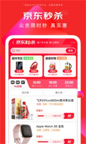京东购物app手机版截图