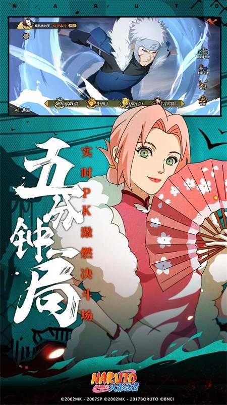 火影忍者手游手机版截图2
