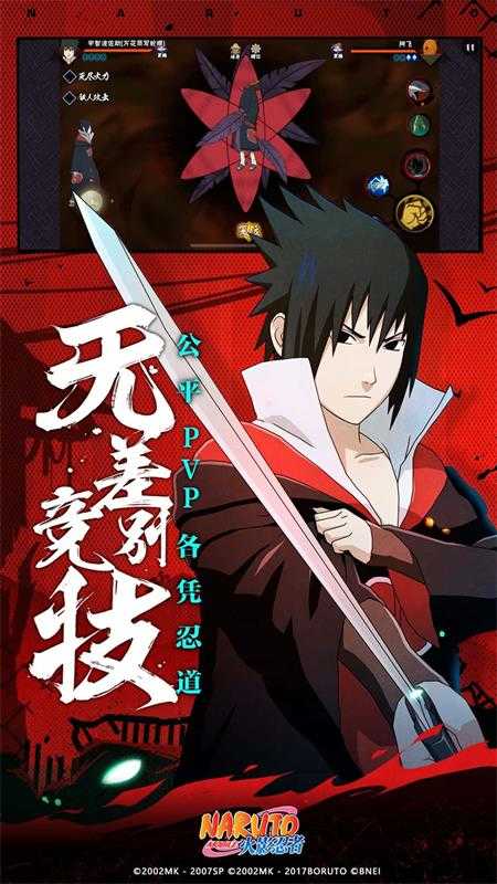 火影忍者手游手机版截图3