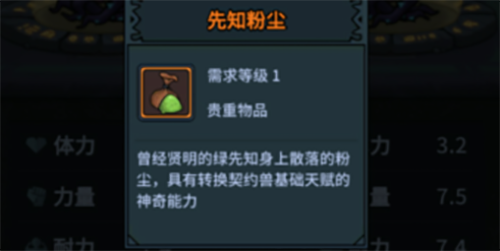 提灯与地下城先知粉尘怎么获得