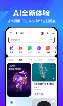 百度云网盘截图