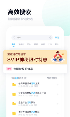 百度云盘app手机版截图