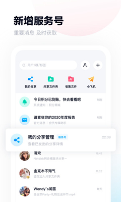 百度云盘app手机版截图