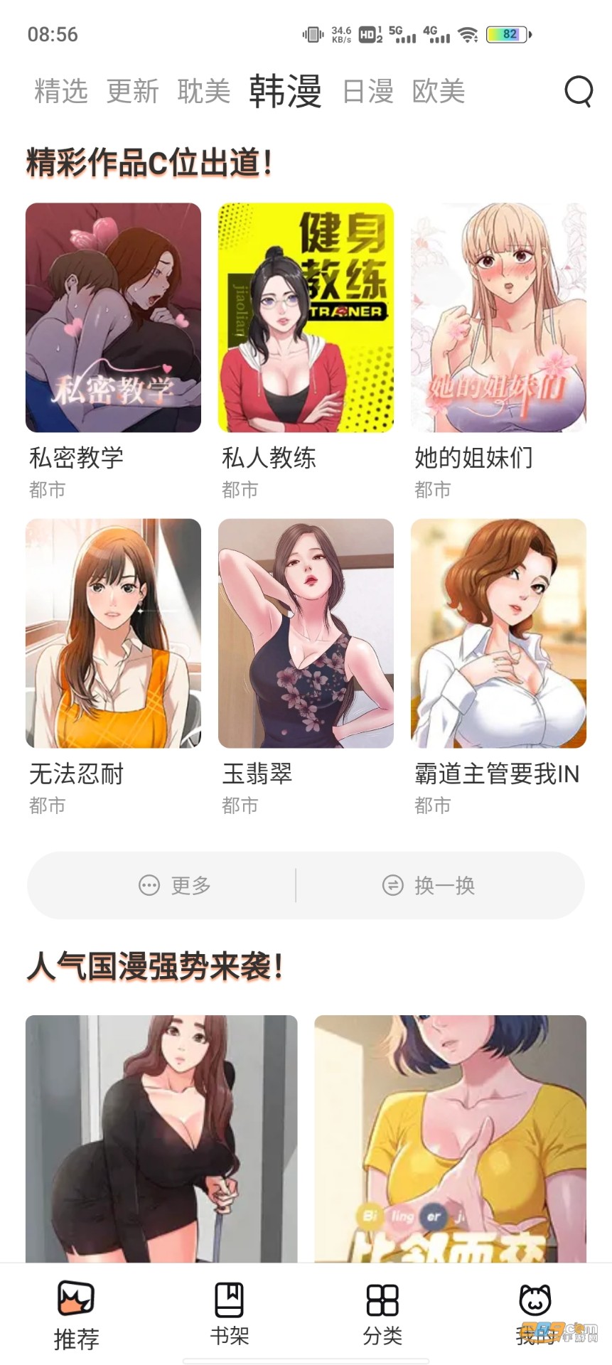 喵上漫画正版官方版截图