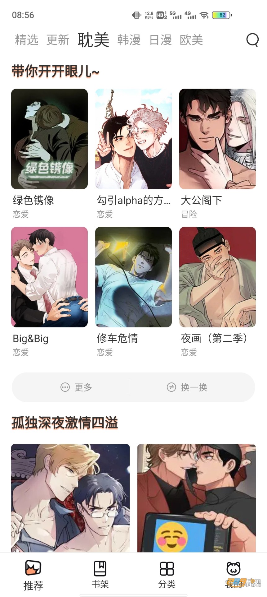 喵上漫画正版官方版截图