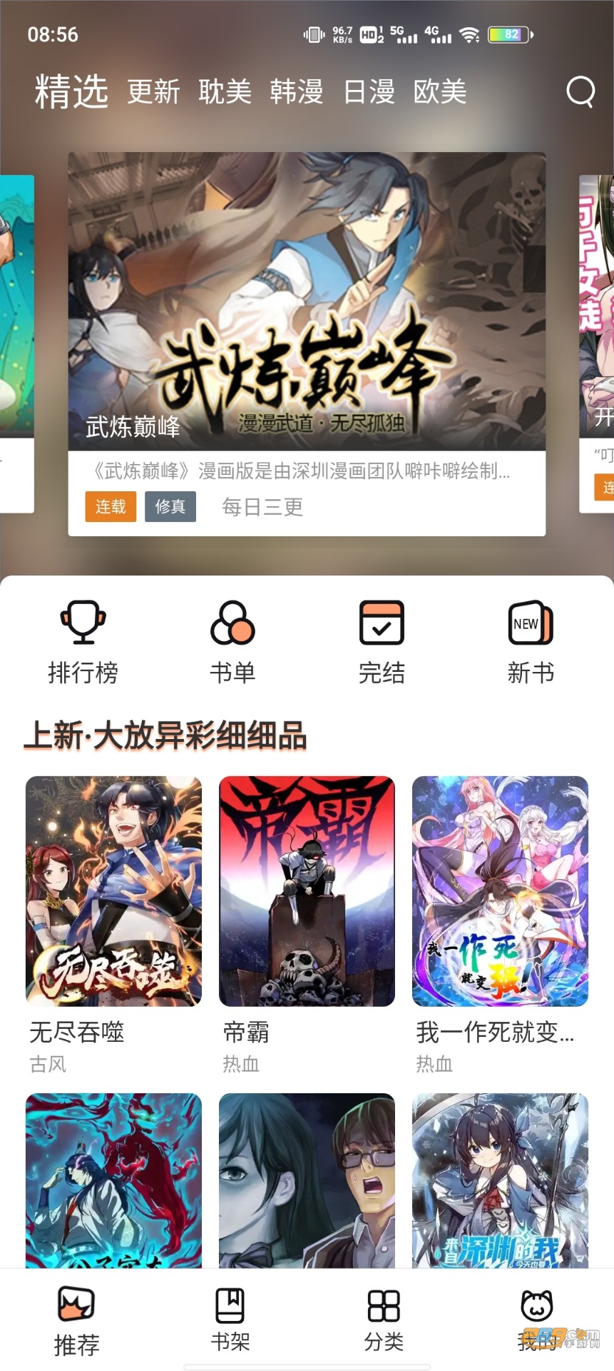 喵上漫画正版官方版截图